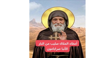 نياحة القديس الأنبا صرابامون