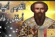 استشهاد أنتيباس تلميذ يوحنا الرسول أسقف مدينة برغامس