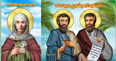 استشهاد القديسين يشوع ويوسف