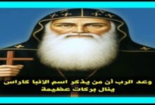 الأنبا كاراس السائح