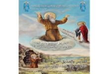 تذكار إصعاد أخنوخ البار حياً إلى السماء