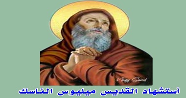 استشهاد القديس ميليوس الناسك