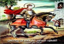 شهادة القديس بقطر بن رومانوس