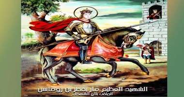شهادة القديس بقطر بن رومانوس