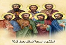 استشهاد السبعة نساك بجبل تونة