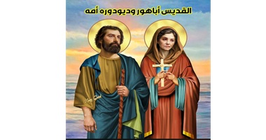 استشهاد القديس أباهور و ديودوره أمه