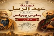 استشهاد القديسين بطرس وبولس