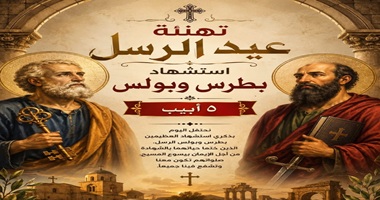 استشهاد القديسين بطرس وبولس