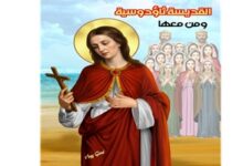 تذكار استشهاد القديسة ثاؤدوسية