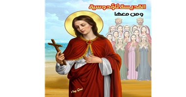 تذكار استشهاد القديسة ثاؤدوسية