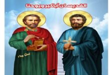 تذكار نقل أعضاء الشهيدين أباكير ويوحنا