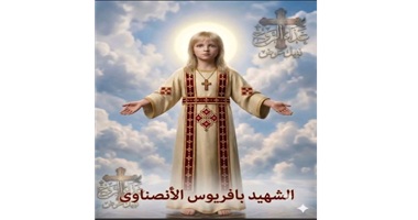 صاحب الشعر الذهبي الذي هز عرش روما الشهيد بافريوس الأنصناوي