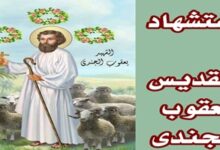 استشهاد القديس يعقوب الجُندي