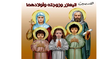 استشهاد القديسين أليعازر وزوجته سالومى وأولادهما