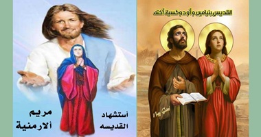 استشهاد القديسة مريم الأرمنية