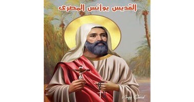 تذكار استشهاد القديس يوأنس المصري وزملاؤه العشرون