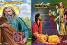 نياحة القديس أفتيخوس،