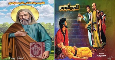 نياحة القديس أفتيخوس،