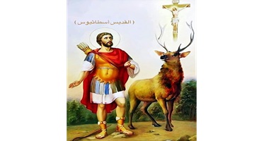 استشهاد القديس أسطاثيوس وولديه وزوجته